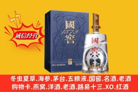 临汾翼城县名酒回收国窖1573熊猫.jpg